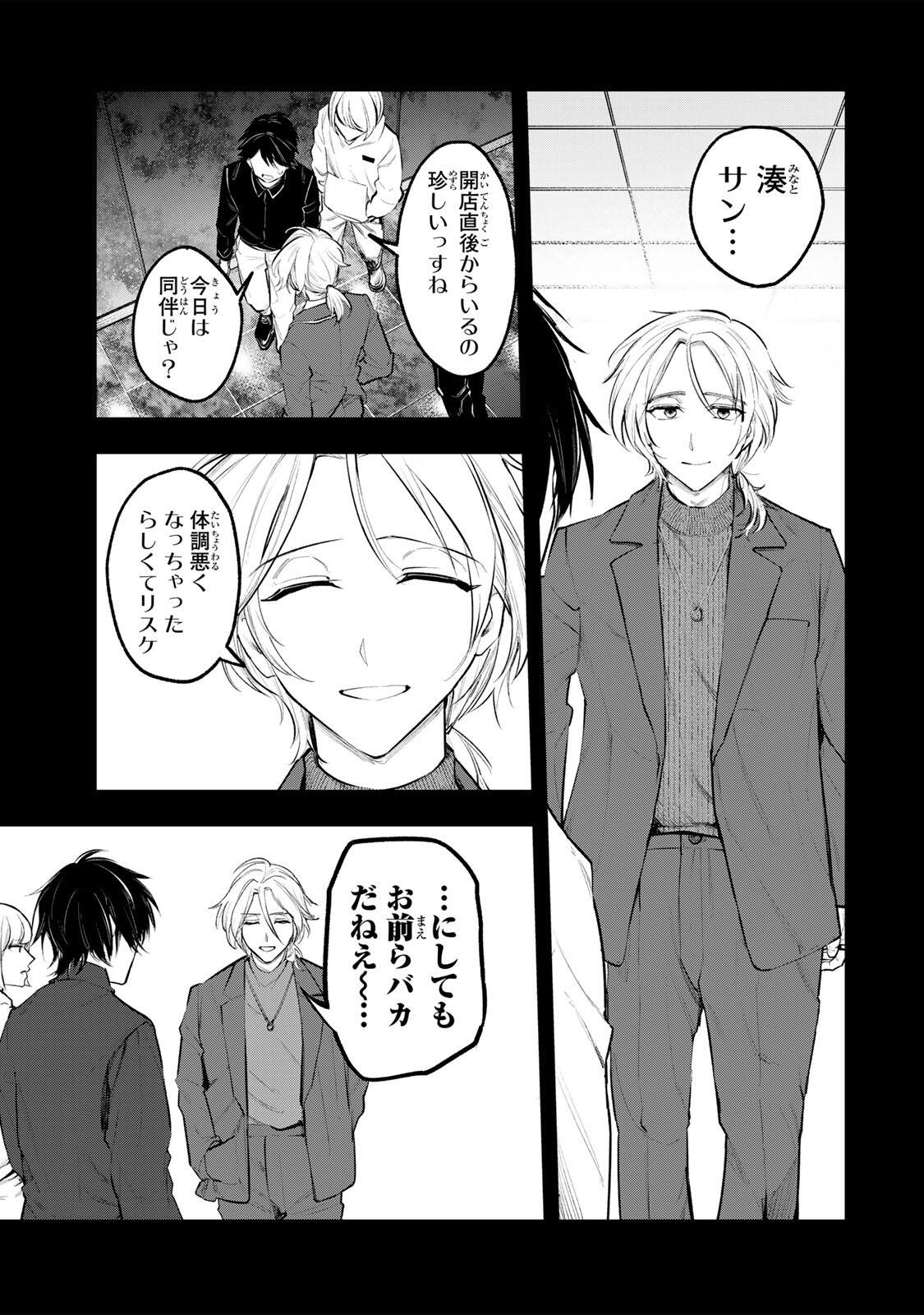 Akechi Number One - Chapter 15 - Page 7