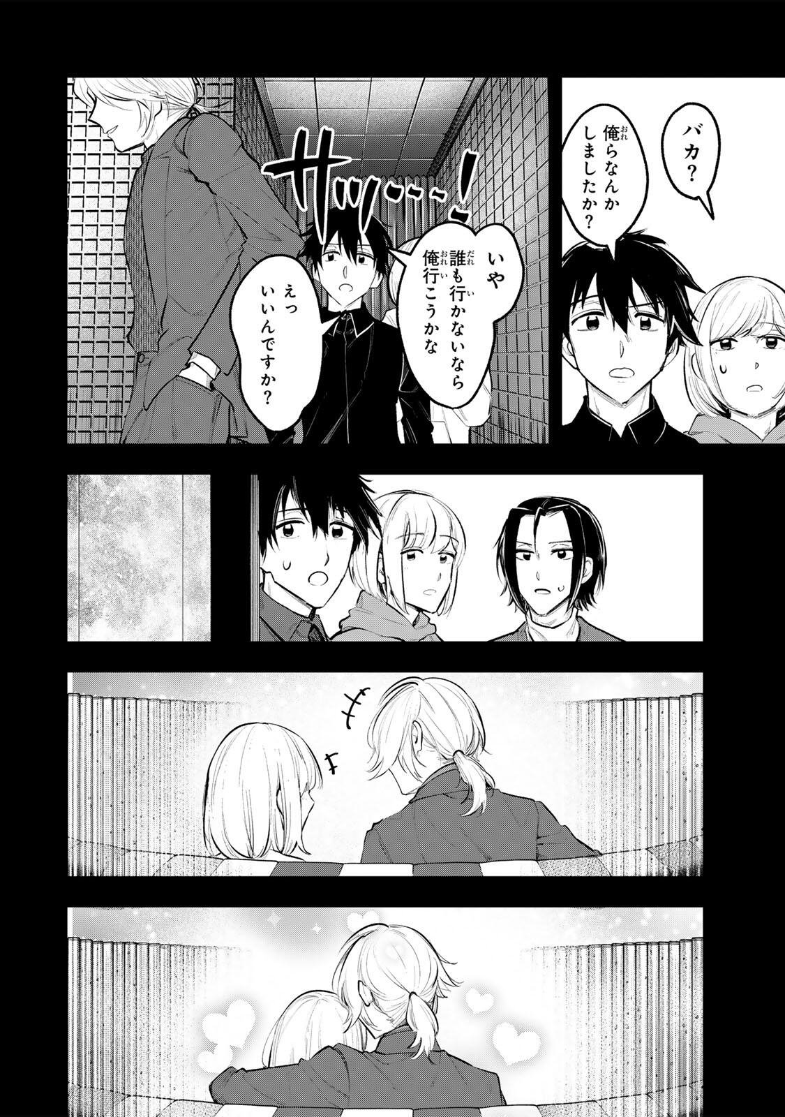 Akechi Number One - Chapter 15 - Page 8