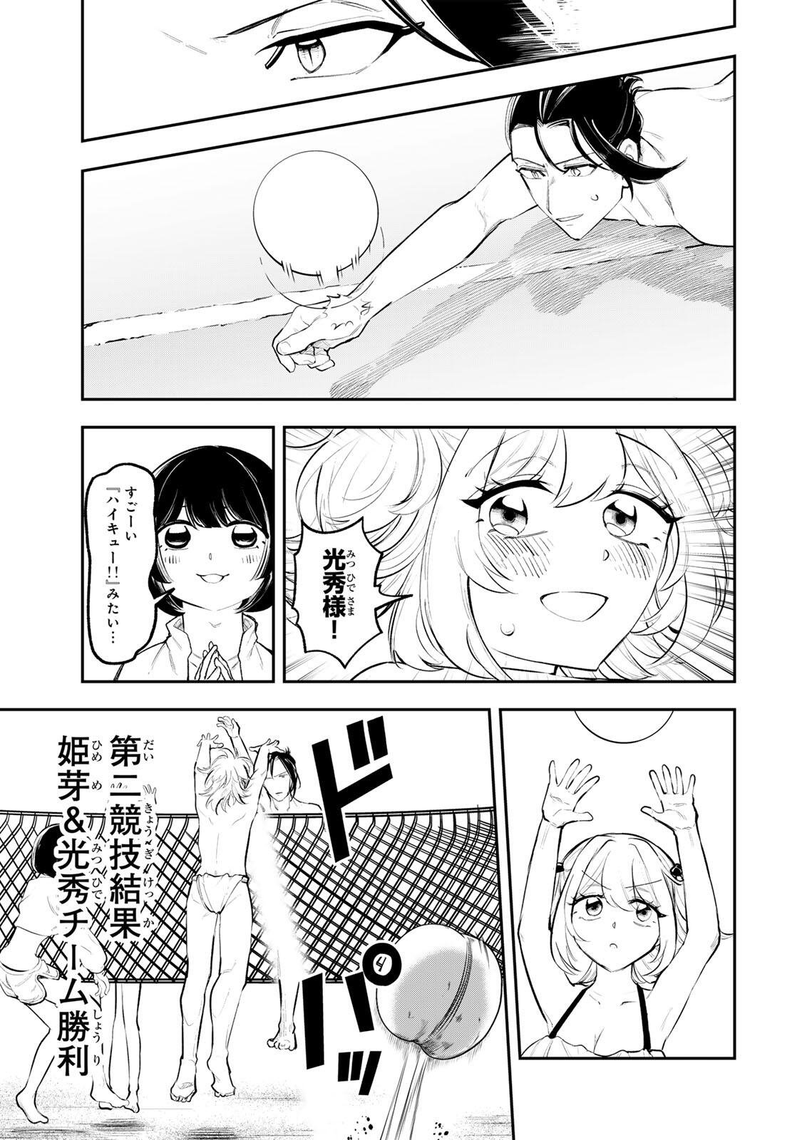 Akechi Number One - Chapter 16 - Page 11