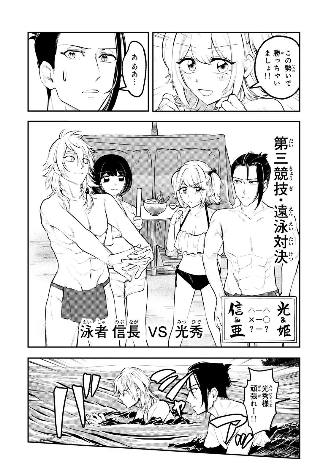 Akechi Number One - Chapter 16 - Page 12