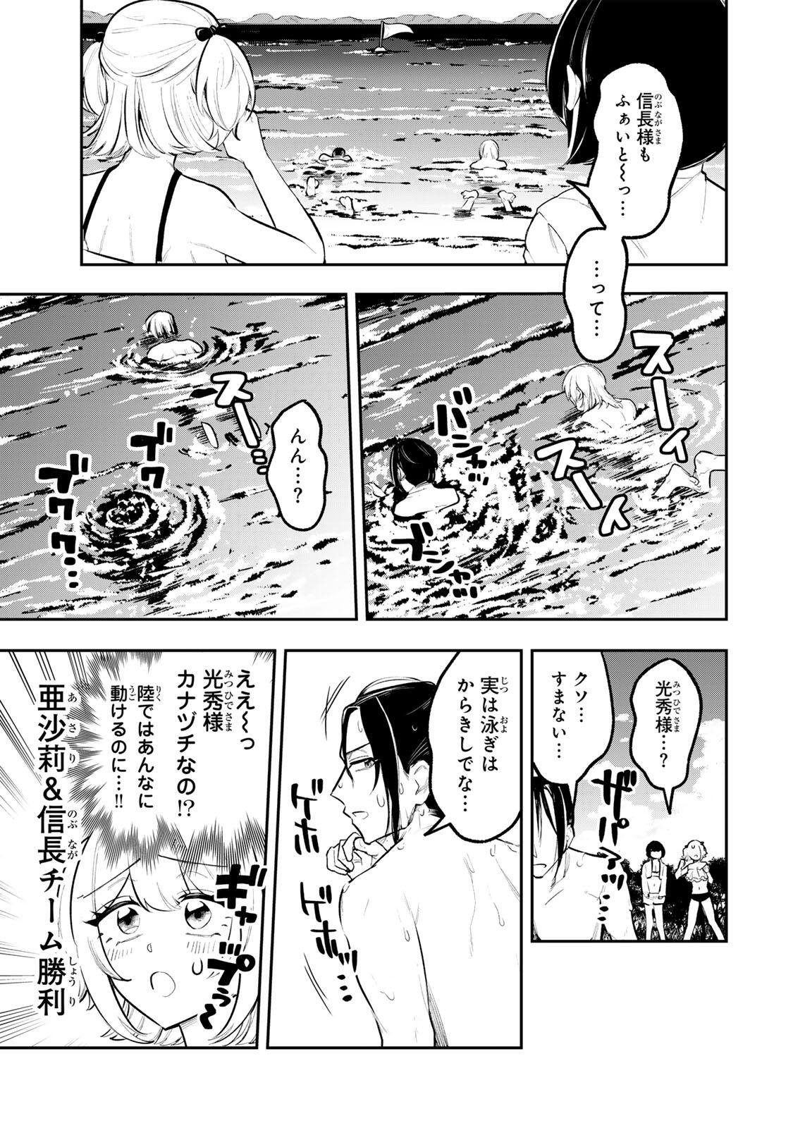 Akechi Number One - Chapter 16 - Page 13