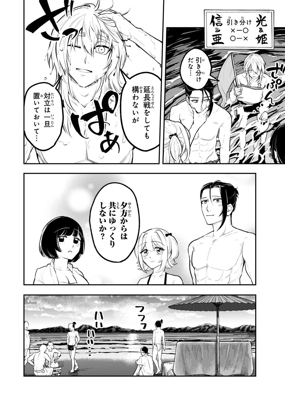 Akechi Number One - Chapter 16 - Page 14