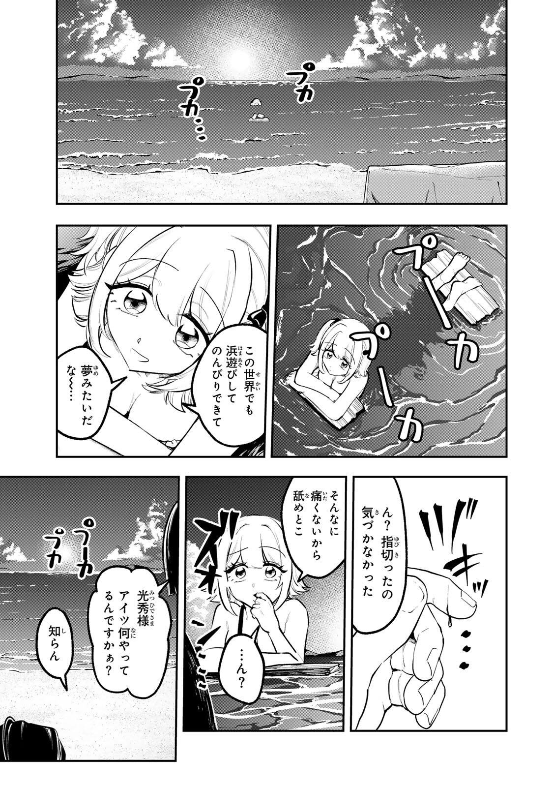 Akechi Number One - Chapter 16 - Page 15