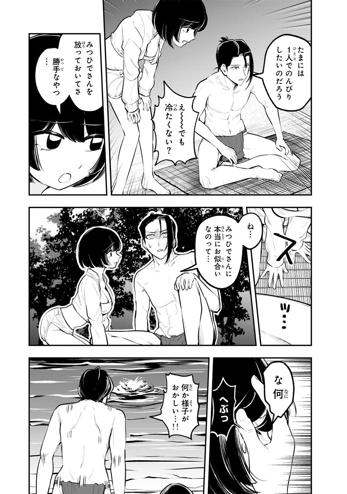 Akechi Number One - Chapter 16 - Page 16
