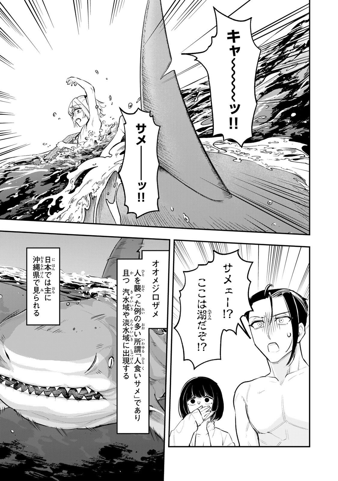 Akechi Number One - Chapter 16 - Page 17