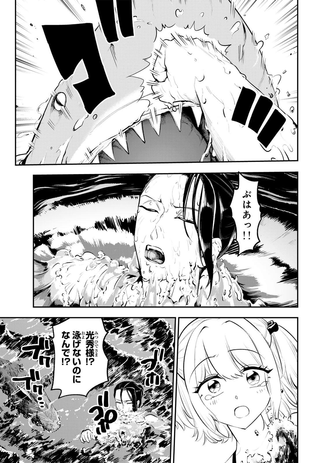 Akechi Number One - Chapter 16 - Page 19