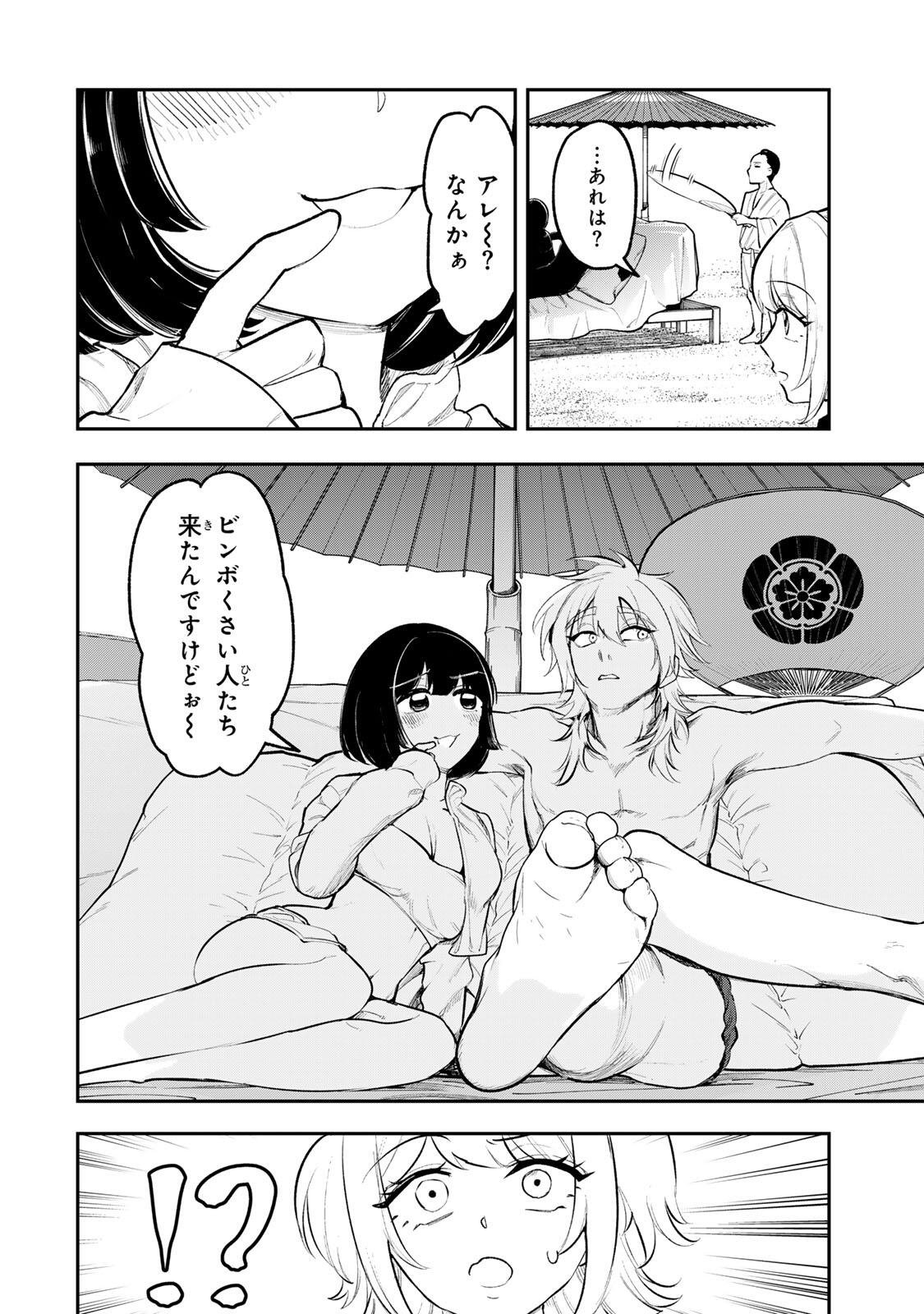 Akechi Number One - Chapter 16 - Page 2