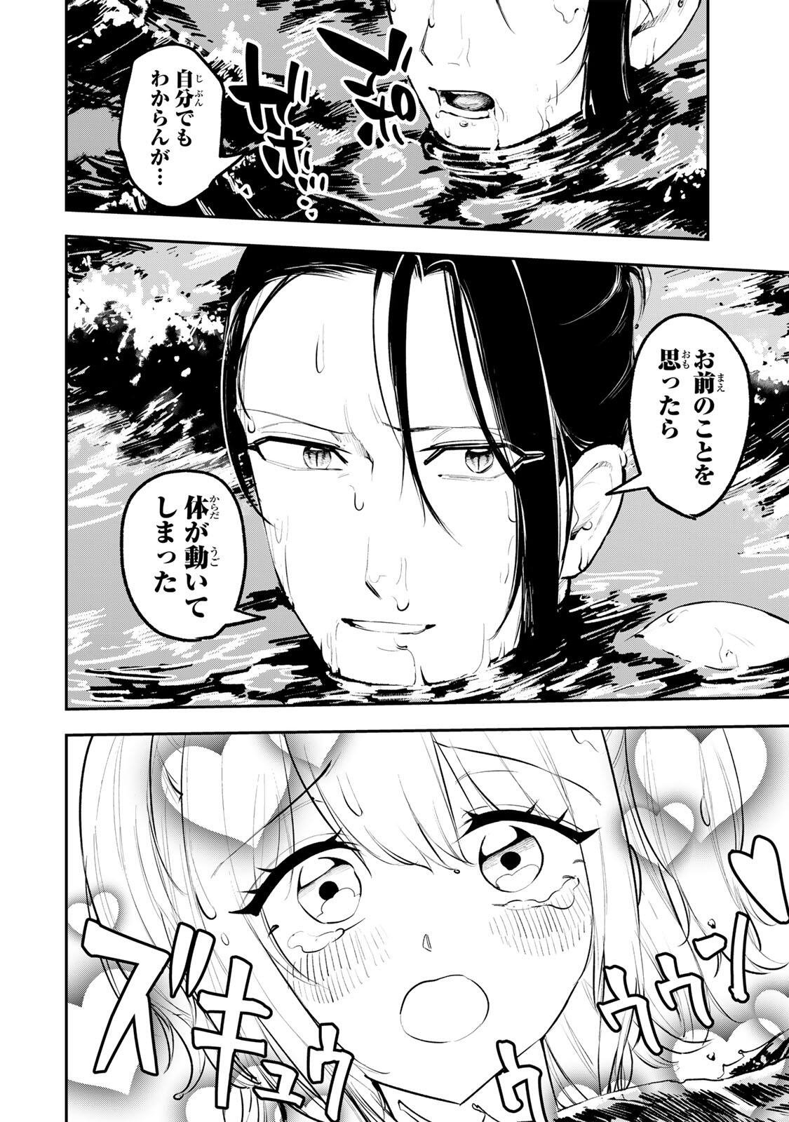 Akechi Number One - Chapter 16 - Page 20