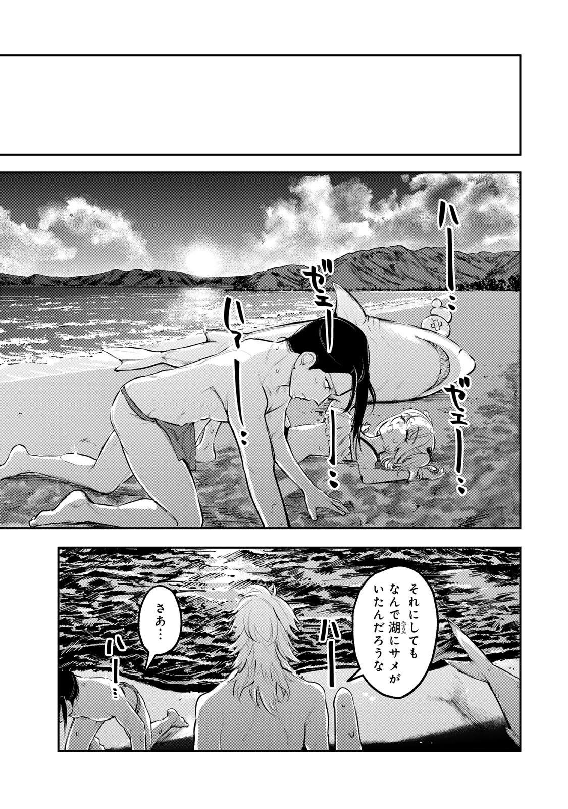Akechi Number One - Chapter 16 - Page 21