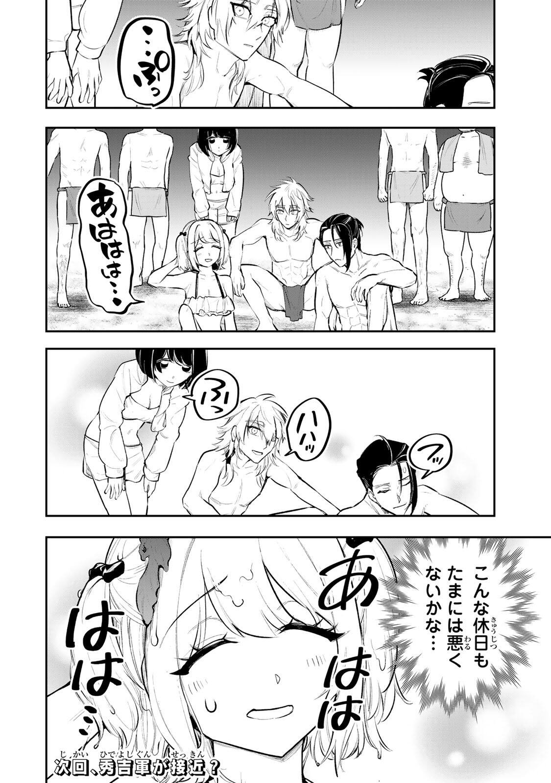 Akechi Number One - Chapter 16 - Page 22