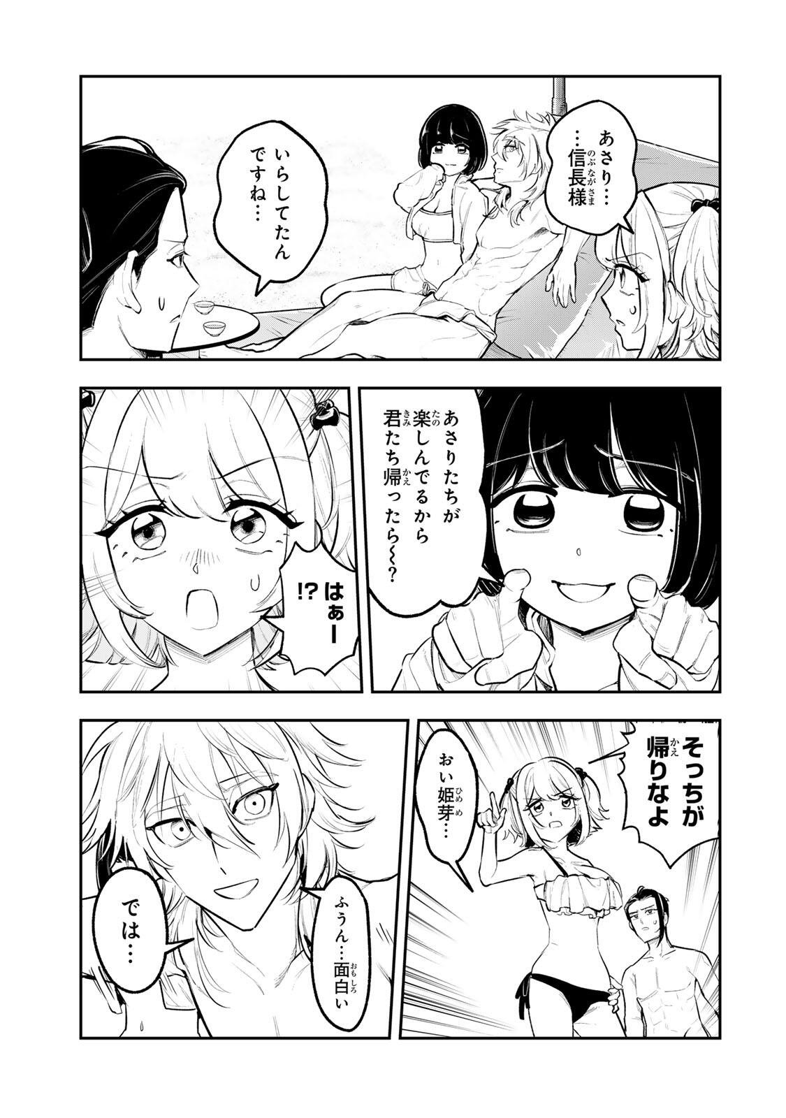 Akechi Number One - Chapter 16 - Page 3