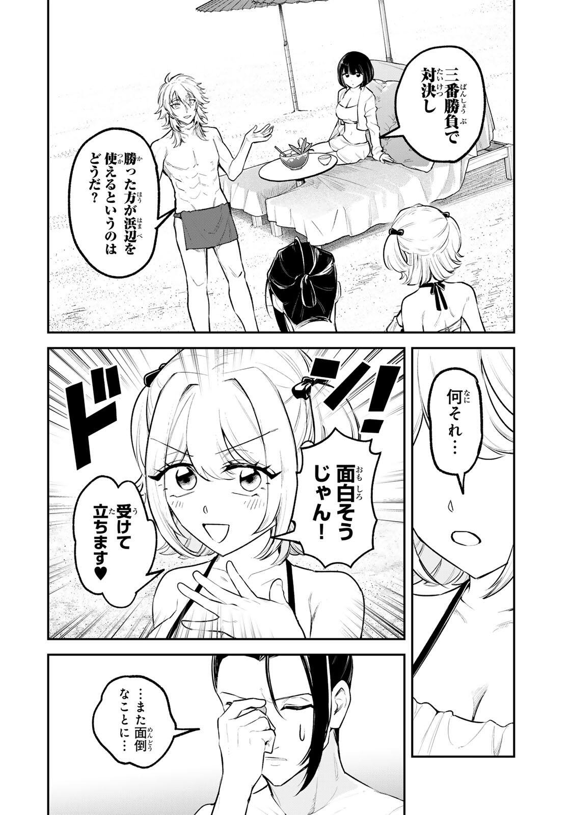 Akechi Number One - Chapter 16 - Page 4