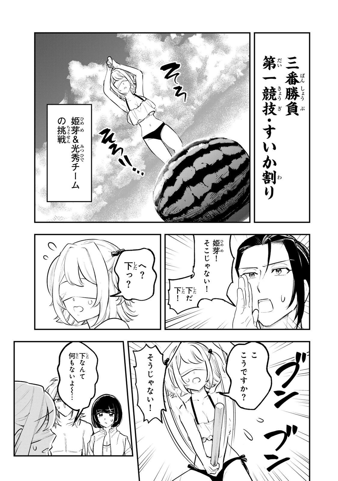 Akechi Number One - Chapter 16 - Page 5