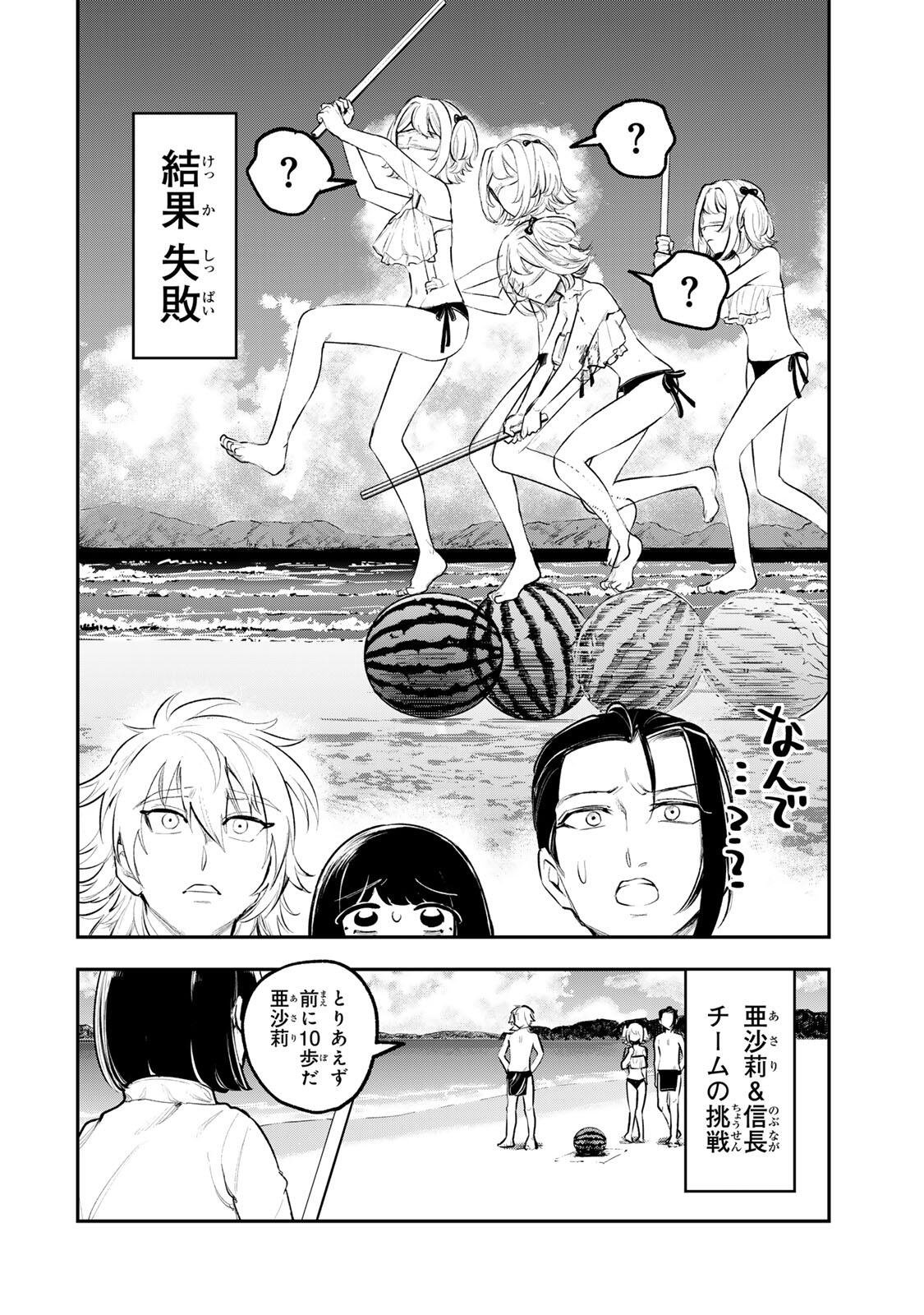 Akechi Number One - Chapter 16 - Page 6