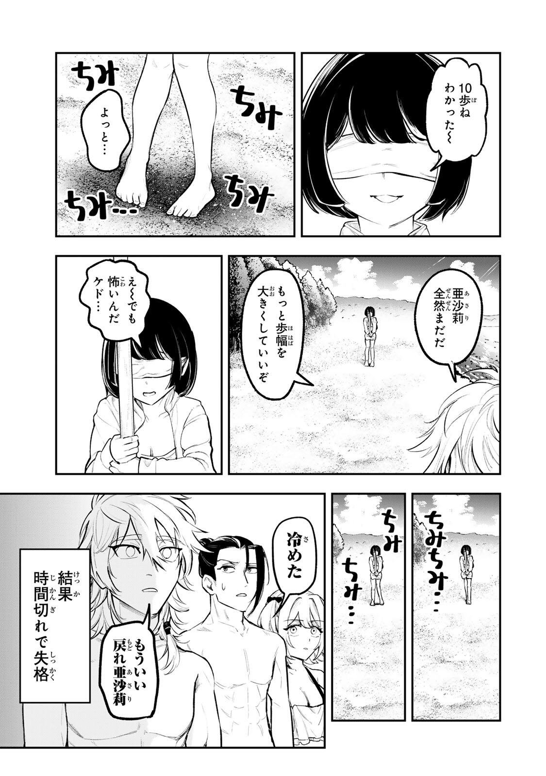Akechi Number One - Chapter 16 - Page 7