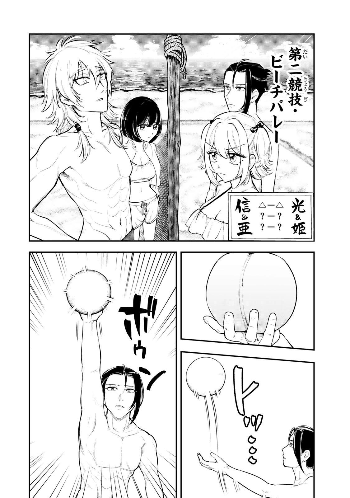 Akechi Number One - Chapter 16 - Page 8