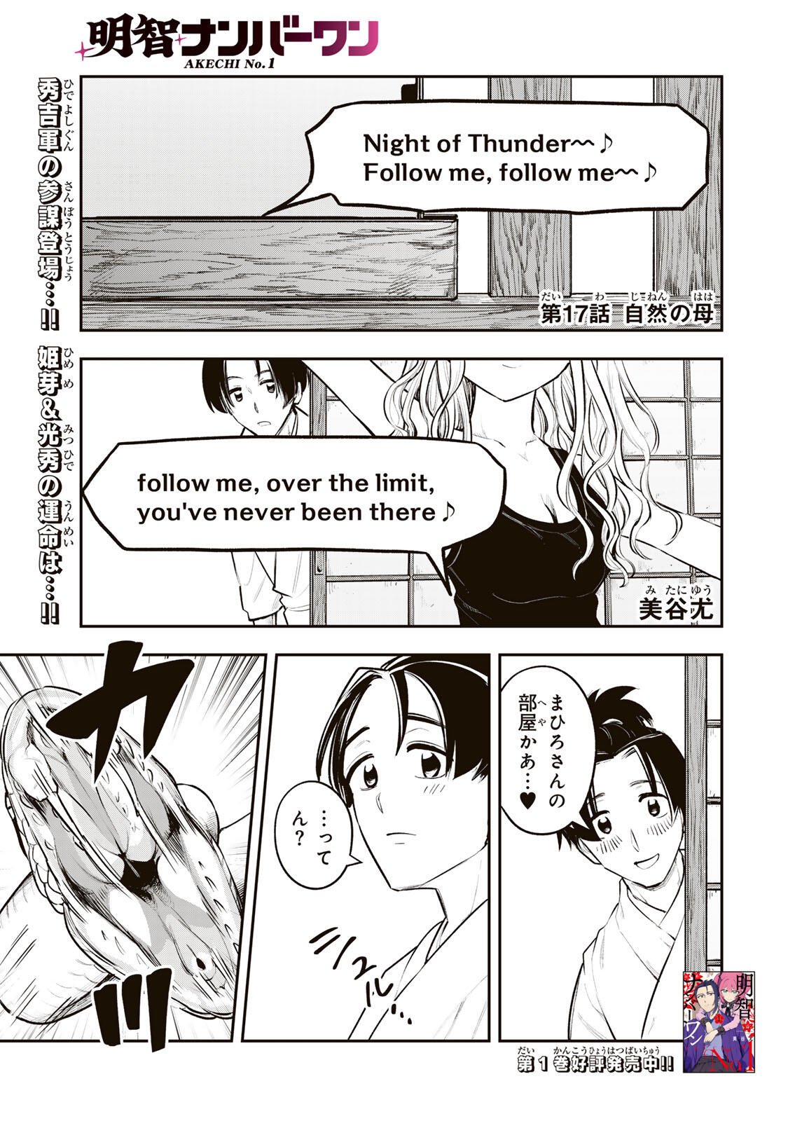 Akechi Number One - Chapter 17 - Page 1