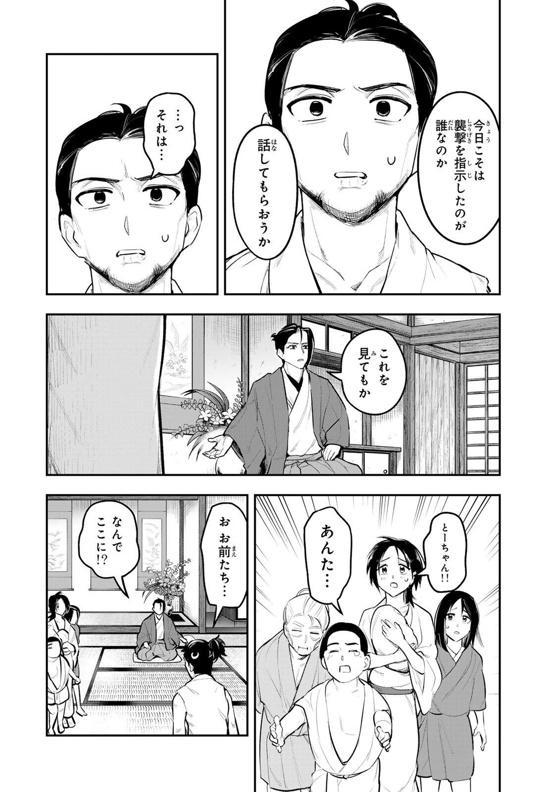 Akechi Number One - Chapter 17 - Page 10