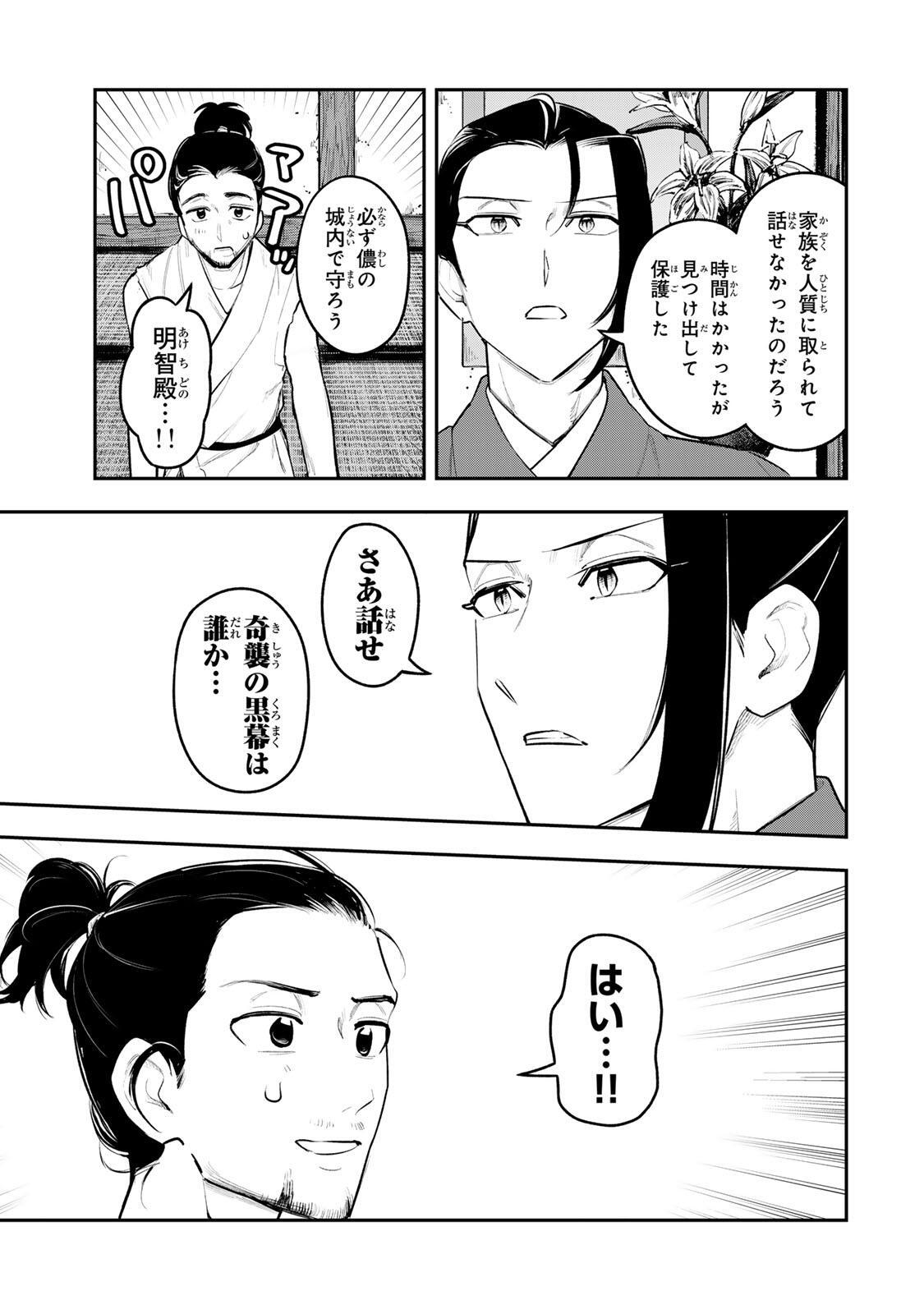 Akechi Number One - Chapter 17 - Page 11