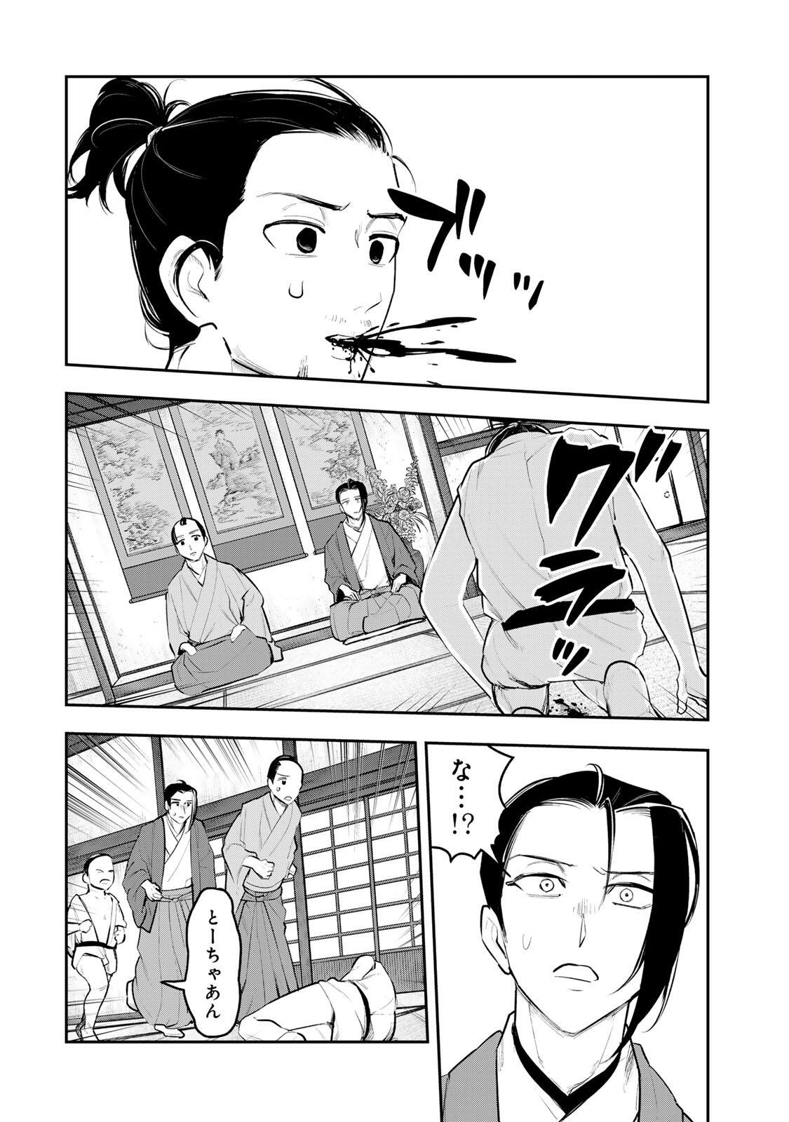 Akechi Number One - Chapter 17 - Page 12