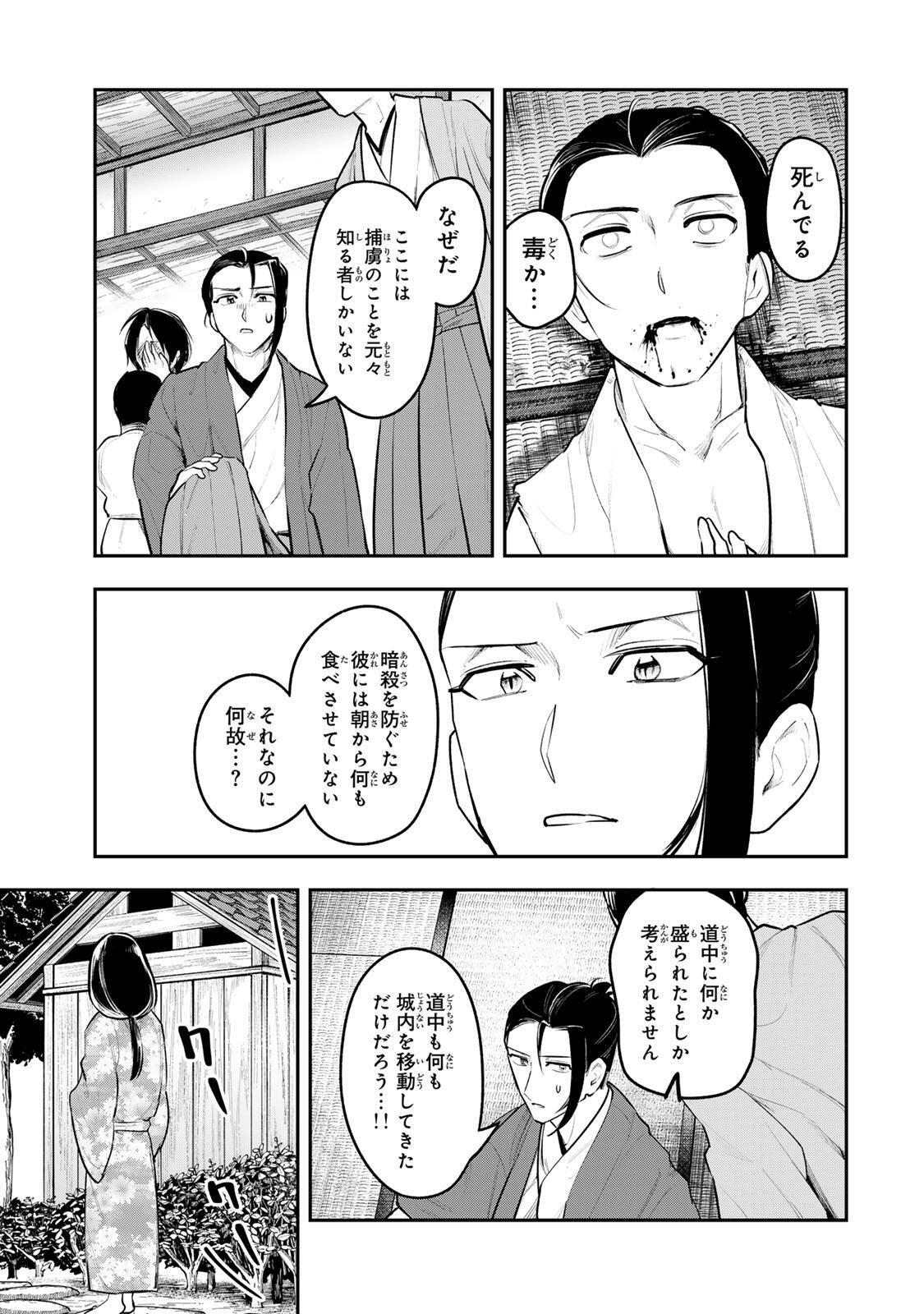 Akechi Number One - Chapter 17 - Page 13