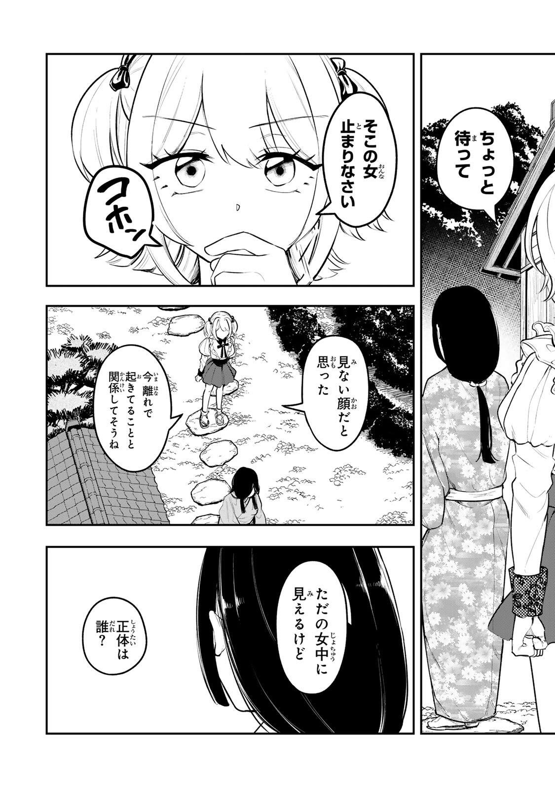 Akechi Number One - Chapter 17 - Page 14