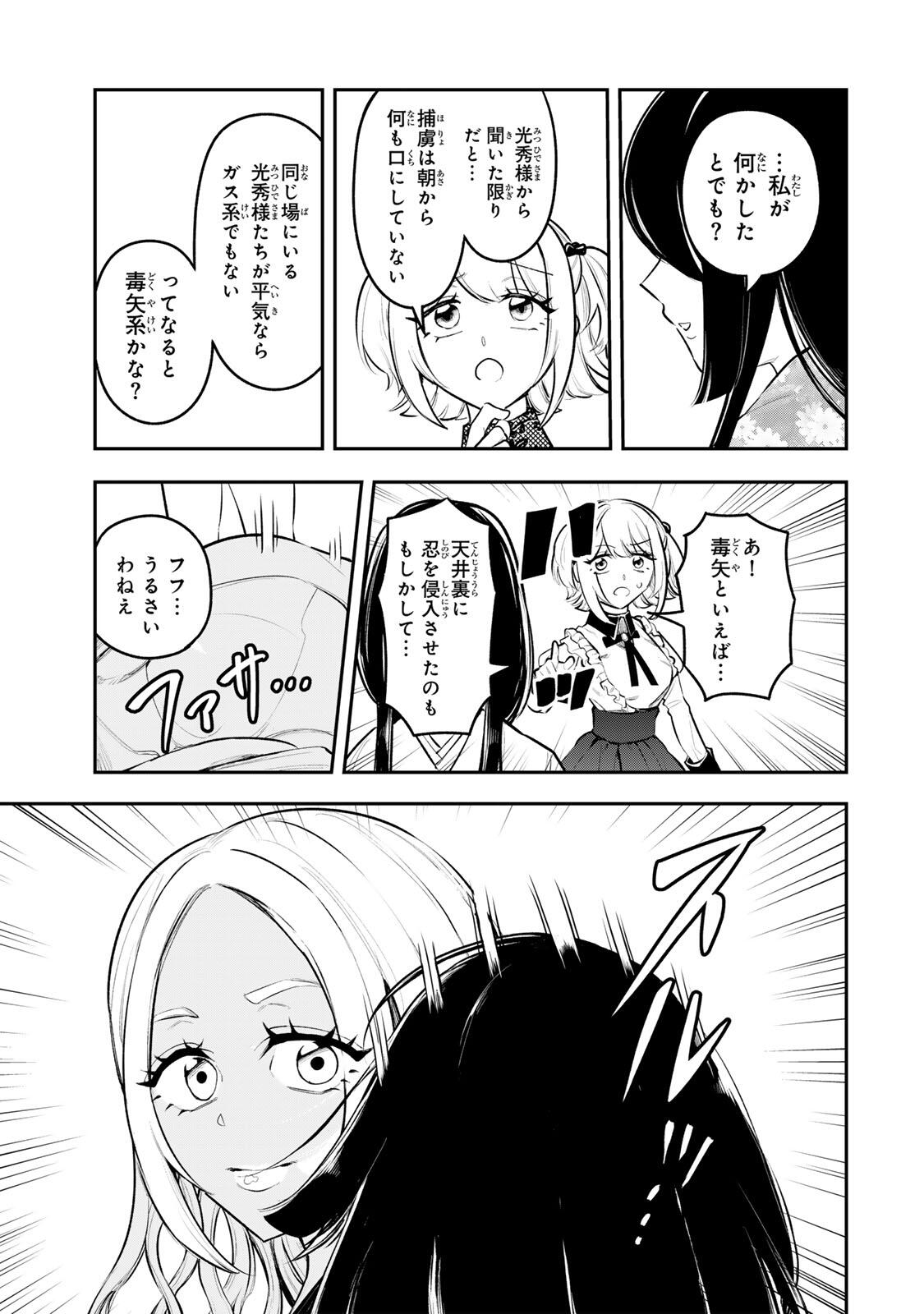 Akechi Number One - Chapter 17 - Page 15