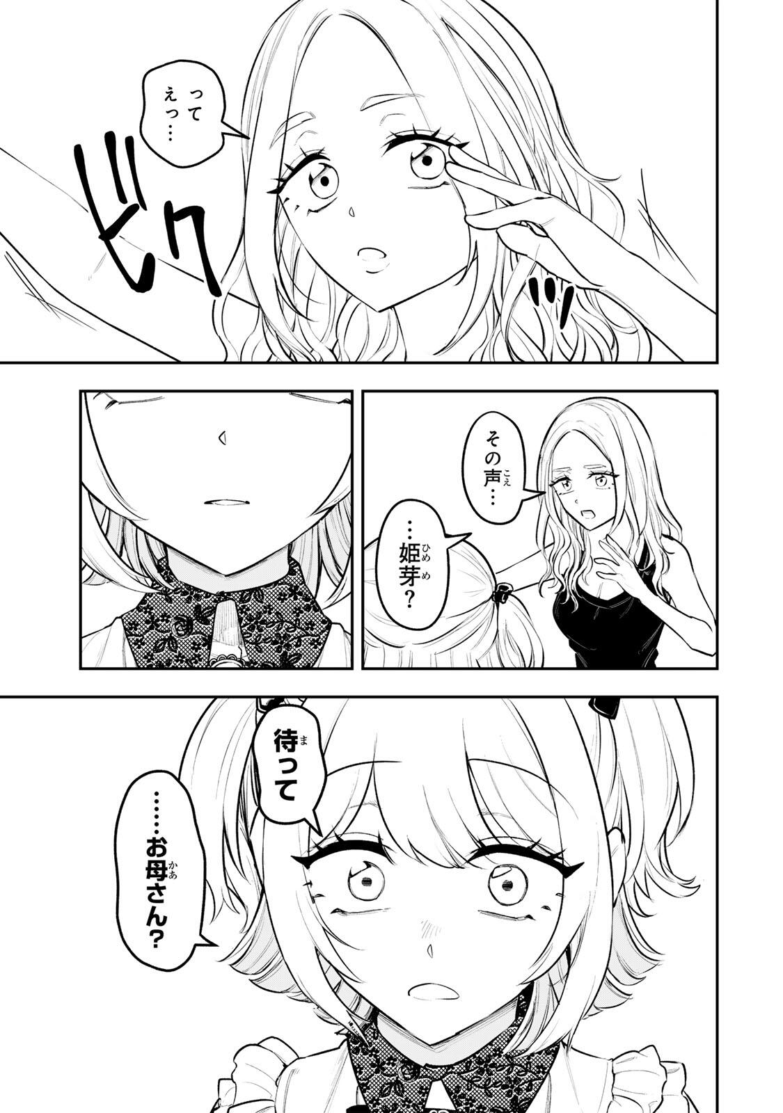 Akechi Number One - Chapter 17 - Page 17