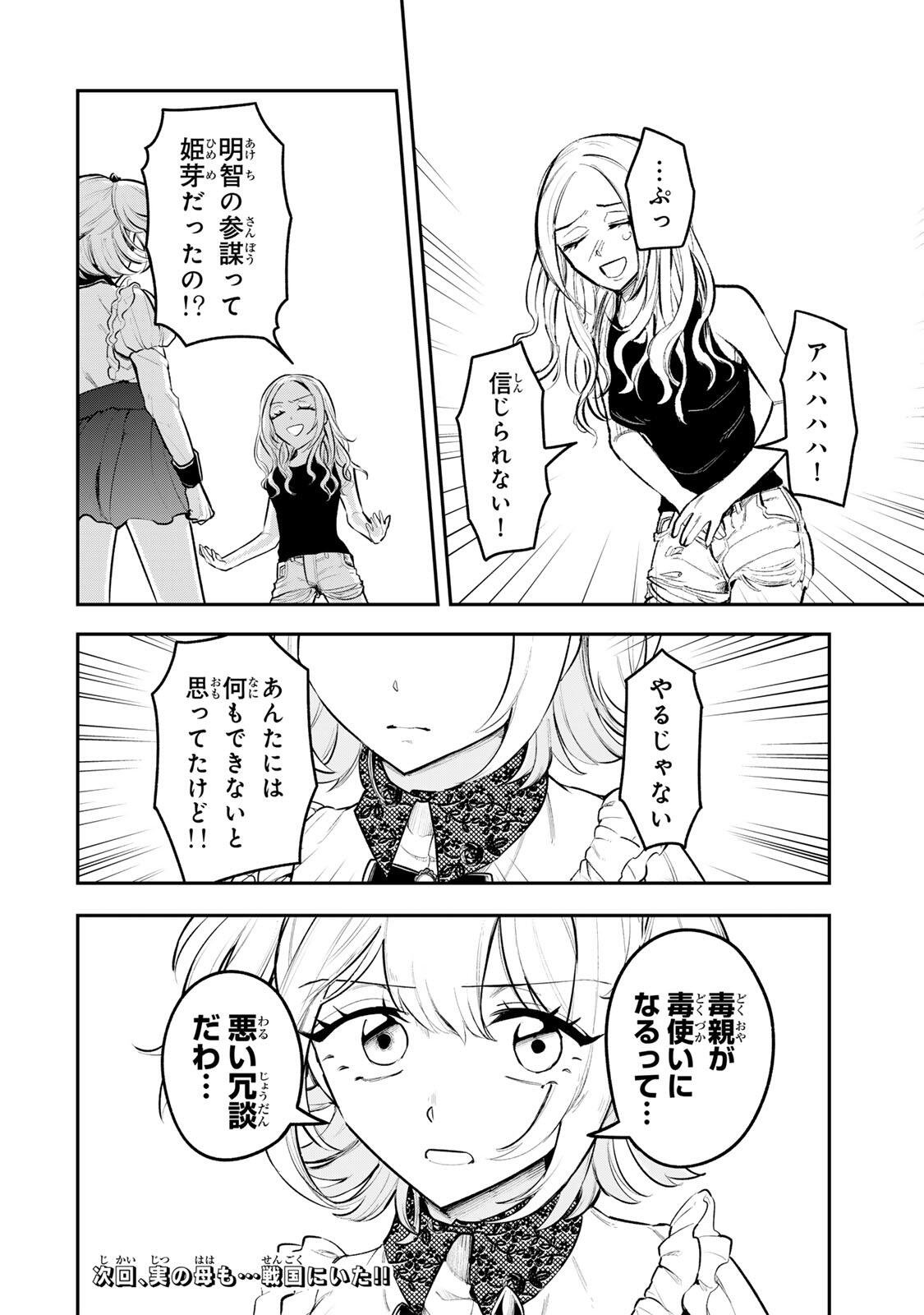 Akechi Number One - Chapter 17 - Page 18