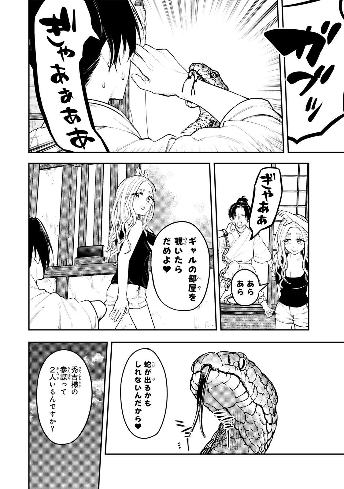 Akechi Number One - Chapter 17 - Page 2