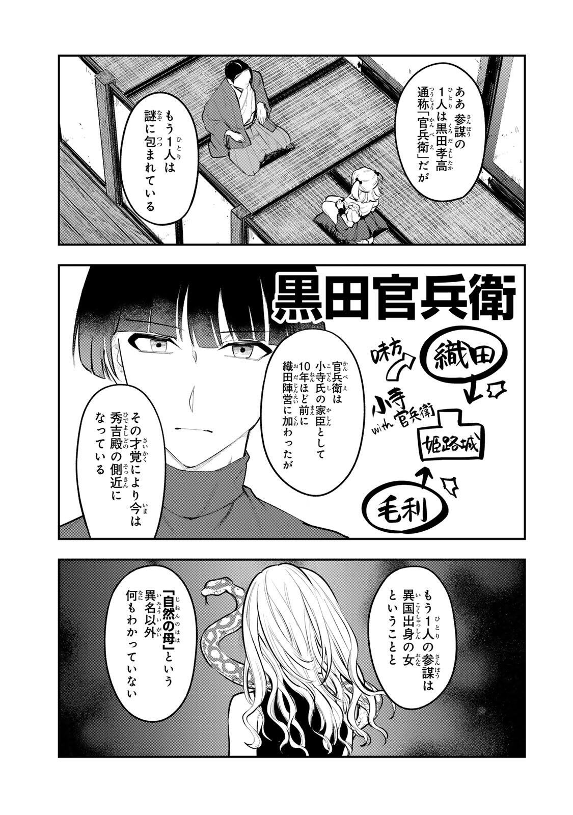 Akechi Number One - Chapter 17 - Page 3
