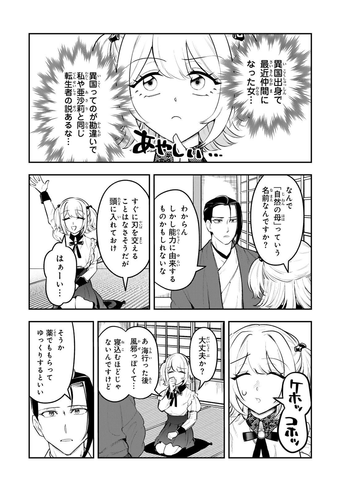 Akechi Number One - Chapter 17 - Page 4