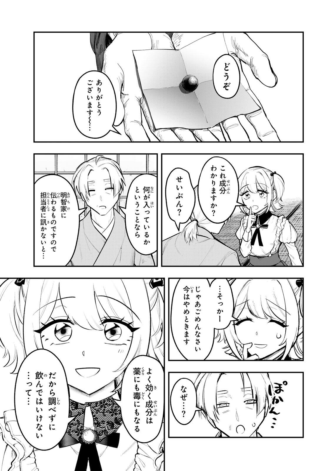 Akechi Number One - Chapter 17 - Page 5