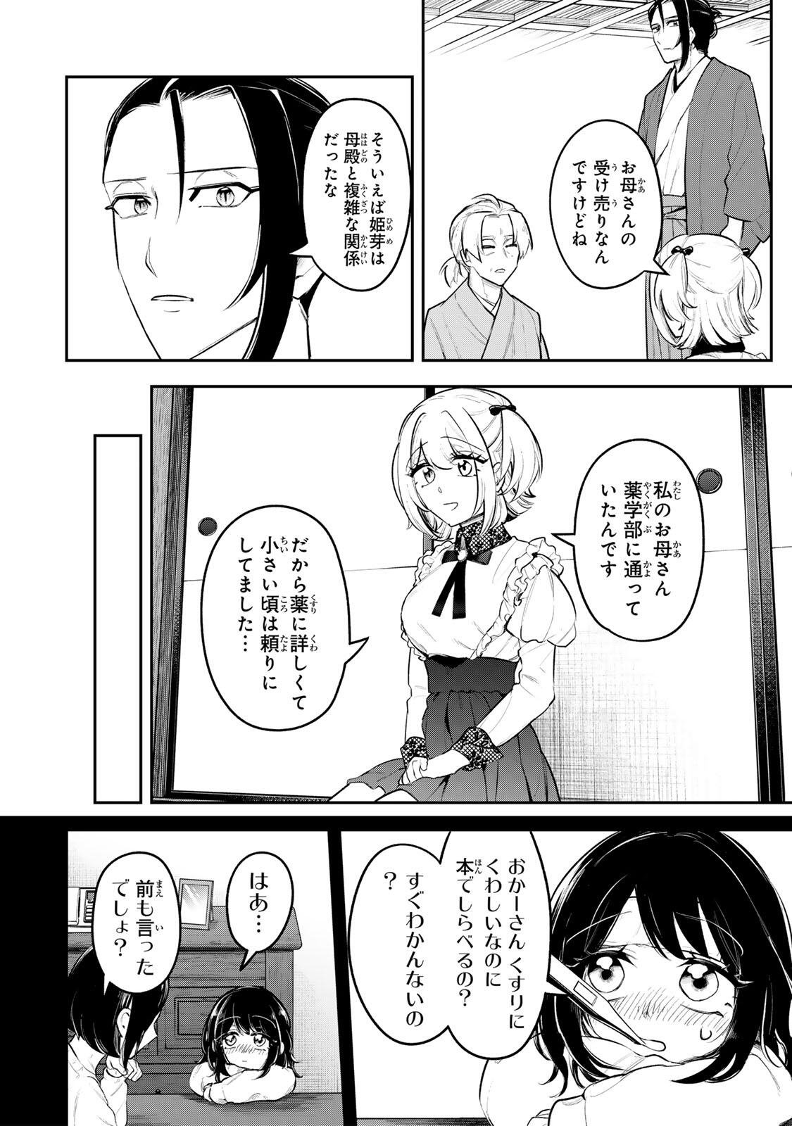 Akechi Number One - Chapter 17 - Page 6