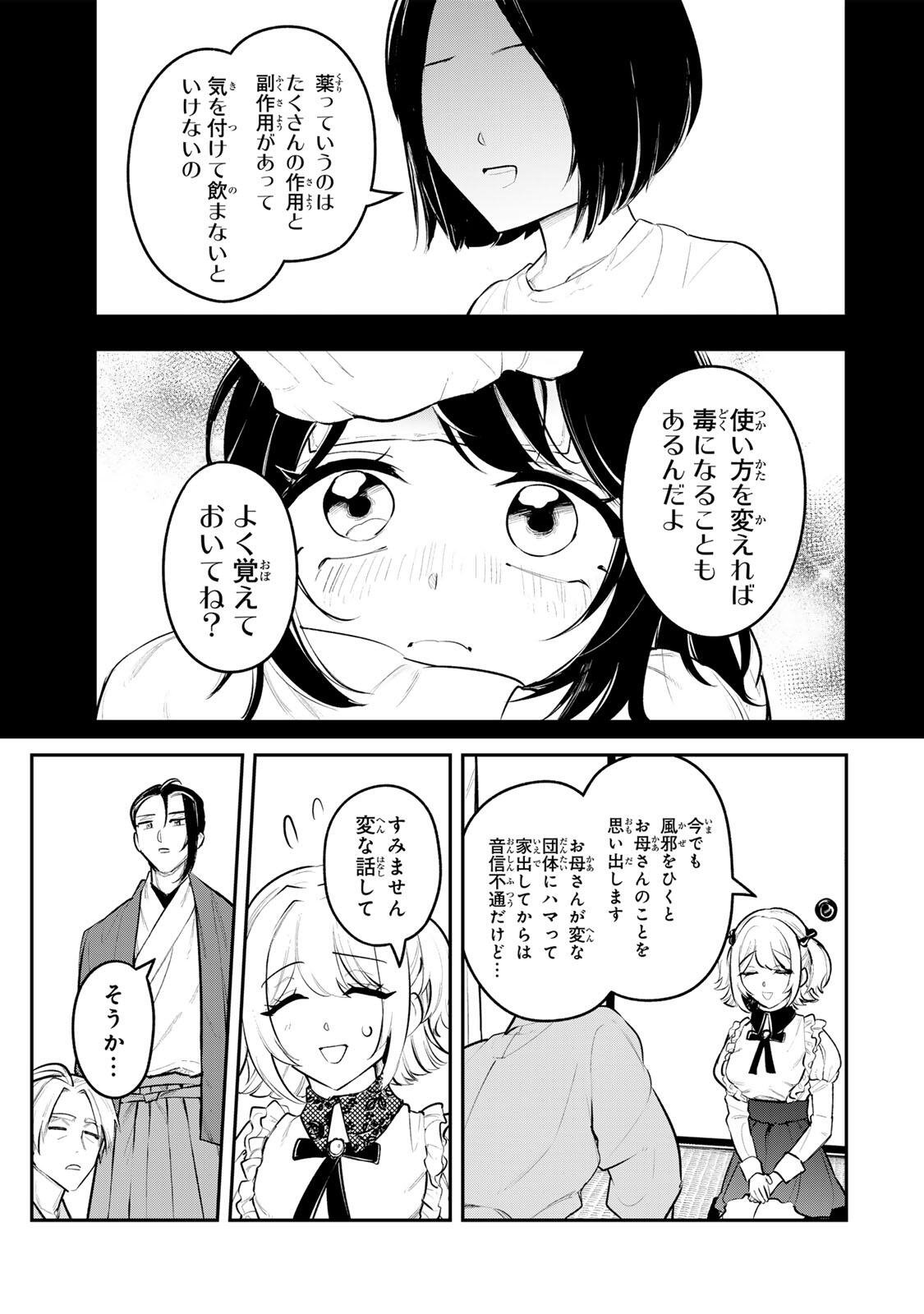 Akechi Number One - Chapter 17 - Page 7