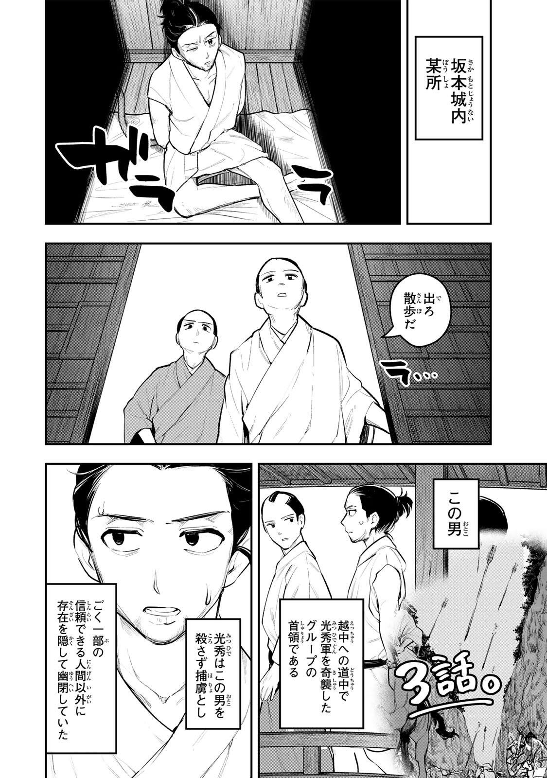 Akechi Number One - Chapter 17 - Page 8