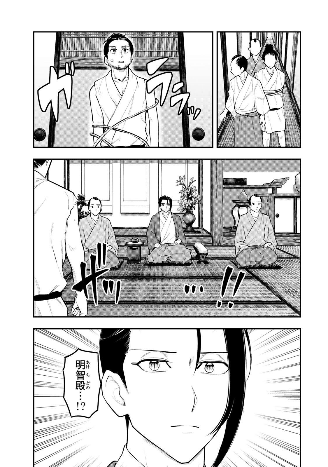 Akechi Number One - Chapter 17 - Page 9