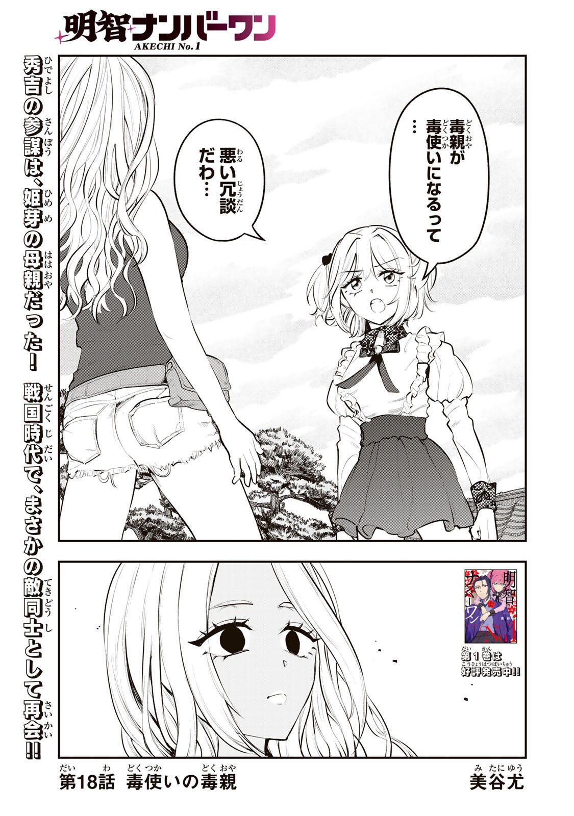 Akechi Number One - Chapter 18 - Page 1