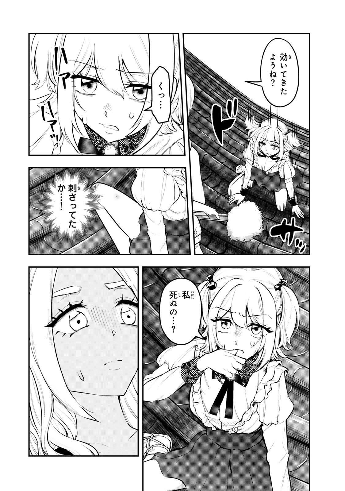 Akechi Number One - Chapter 18 - Page 10