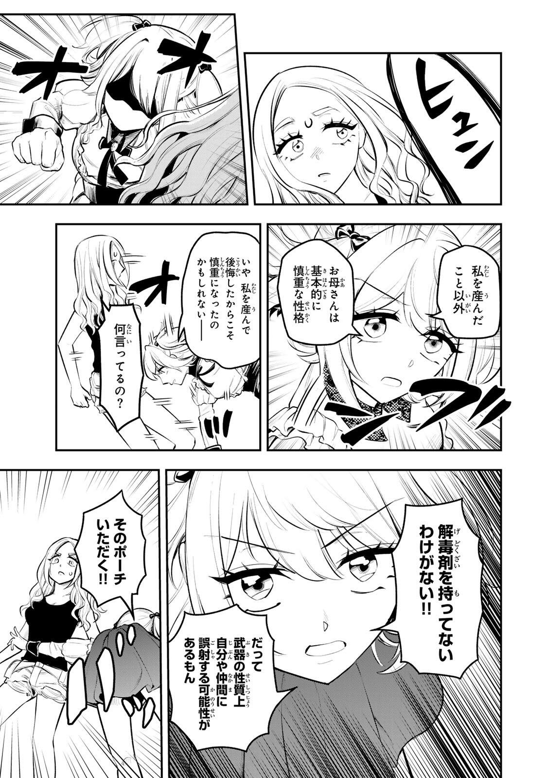 Akechi Number One - Chapter 18 - Page 11