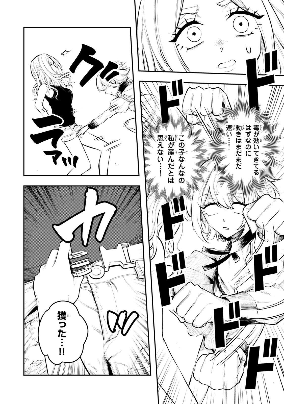 Akechi Number One - Chapter 18 - Page 12