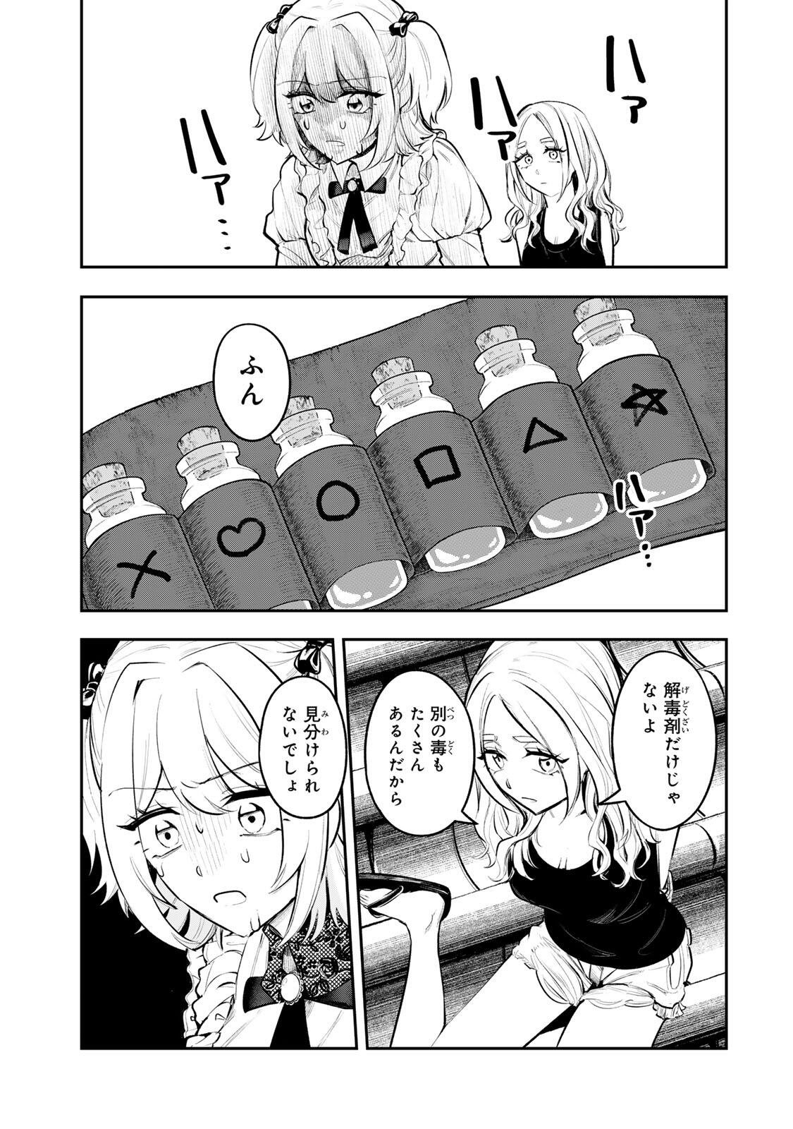 Akechi Number One - Chapter 18 - Page 13