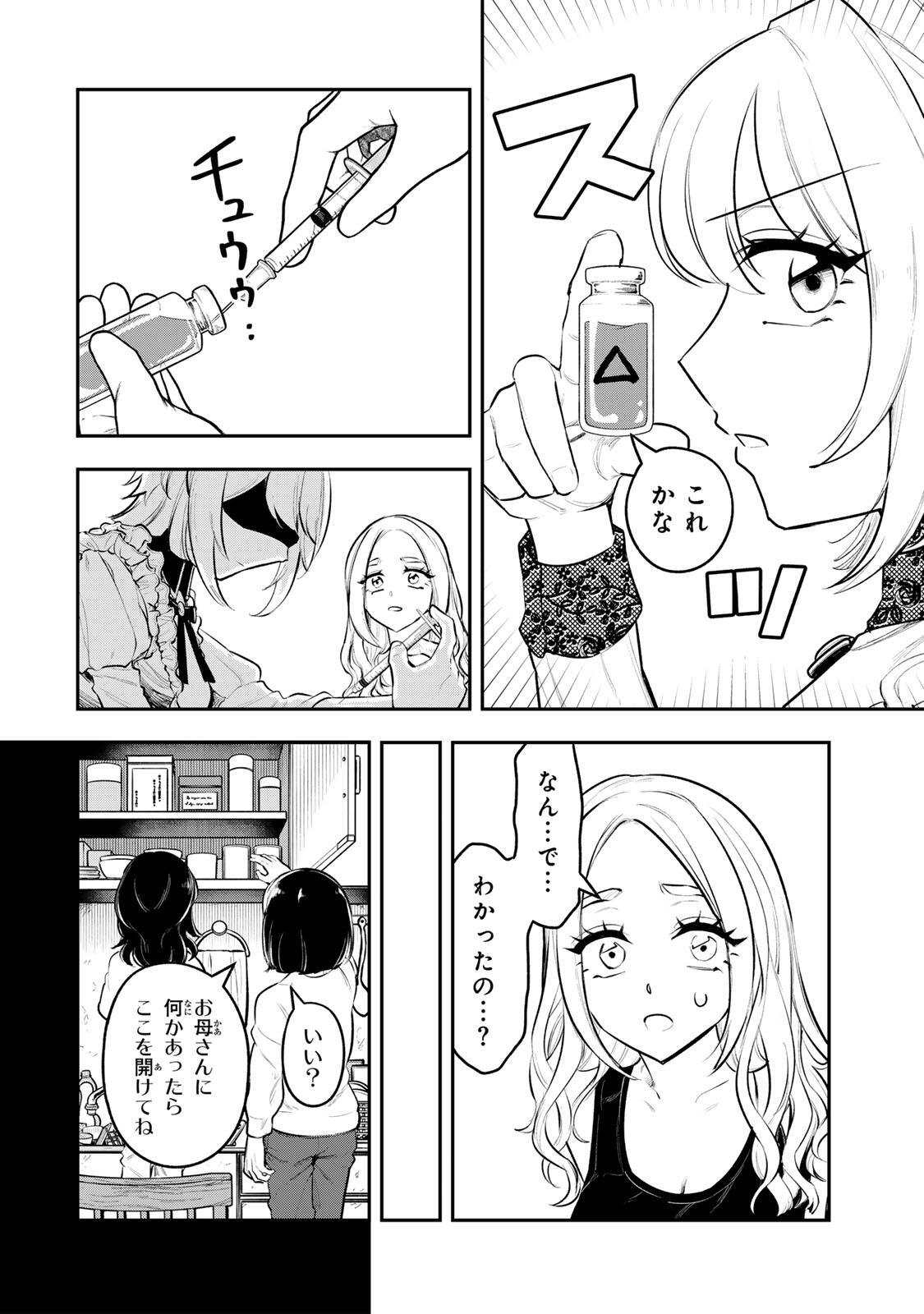 Akechi Number One - Chapter 18 - Page 14