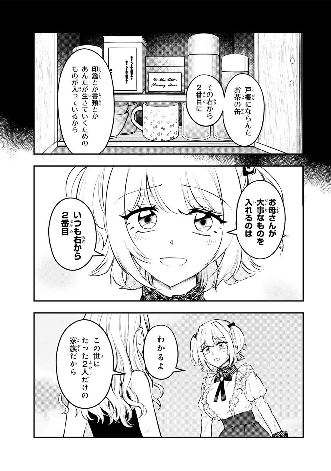 Akechi Number One - Chapter 18 - Page 15