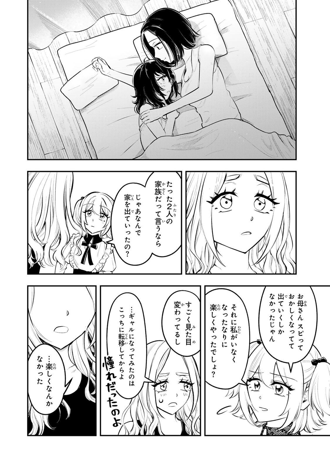 Akechi Number One - Chapter 18 - Page 16