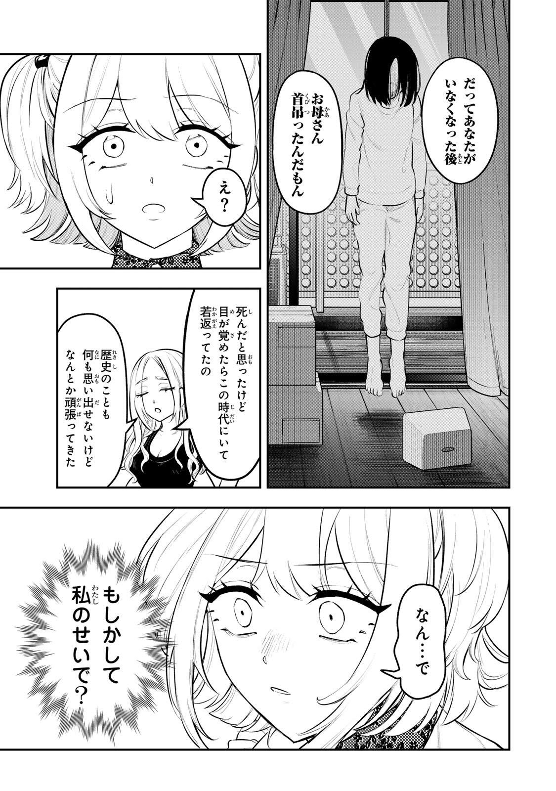 Akechi Number One - Chapter 18 - Page 17