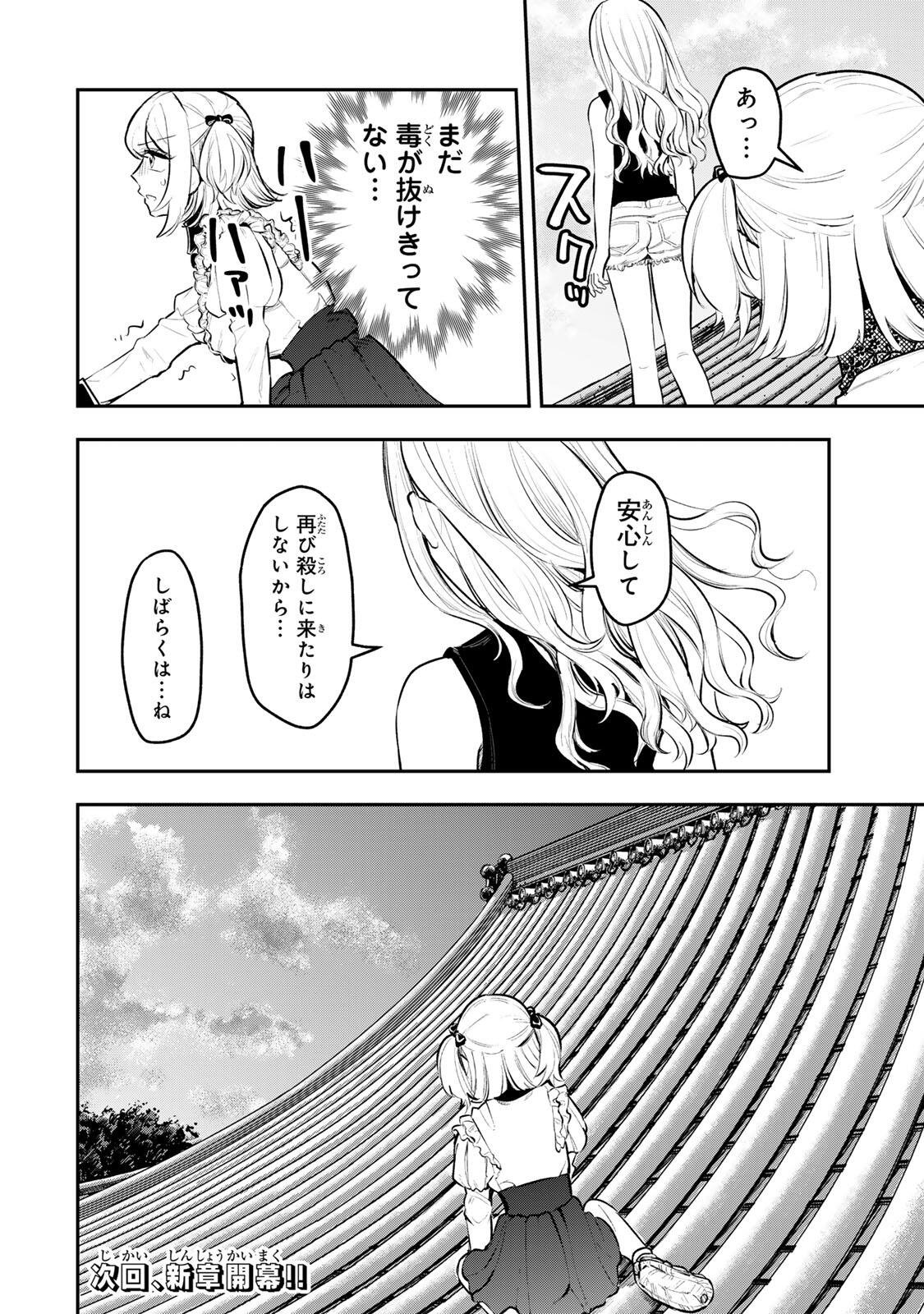 Akechi Number One - Chapter 18 - Page 18