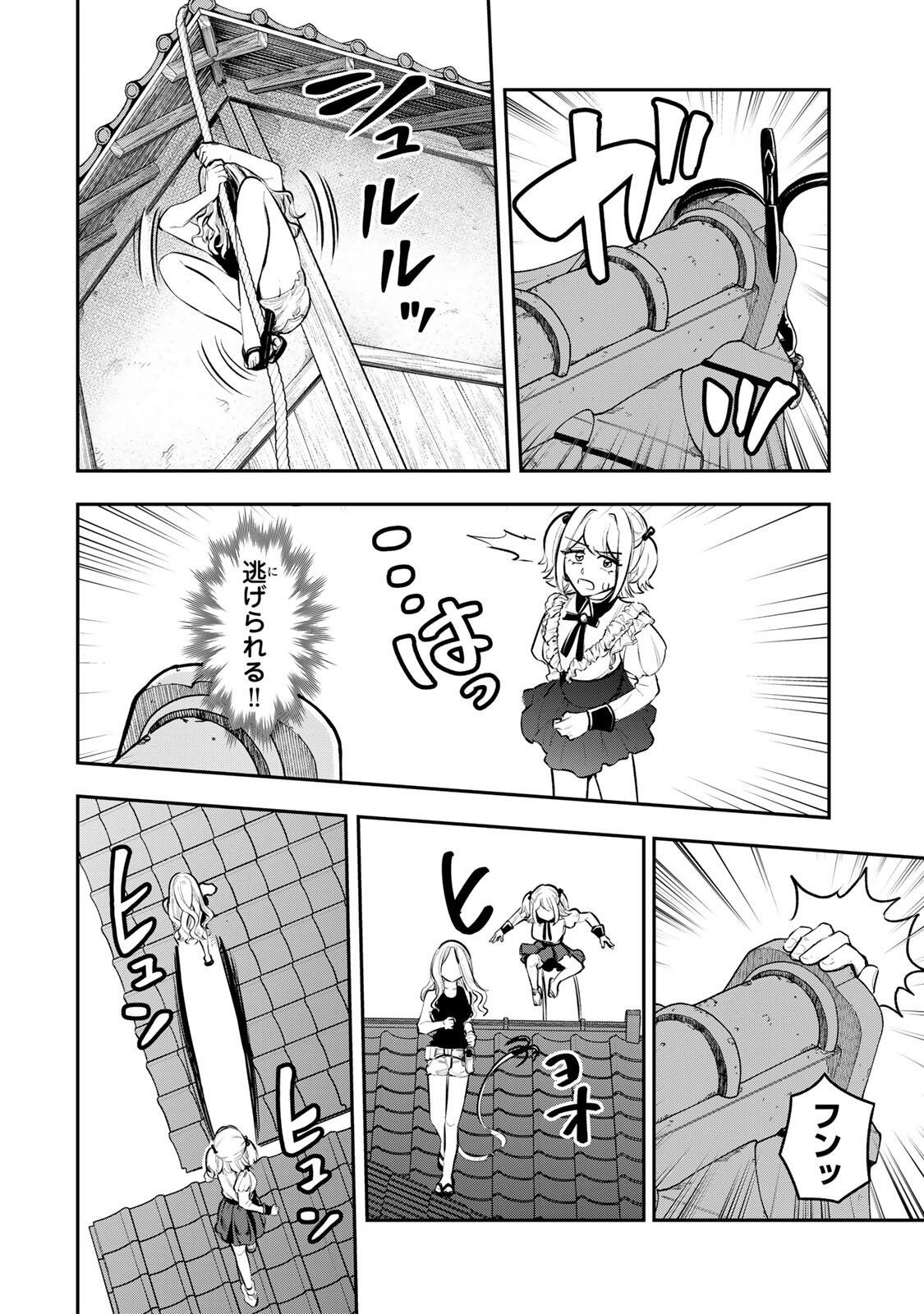 Akechi Number One - Chapter 18 - Page 2