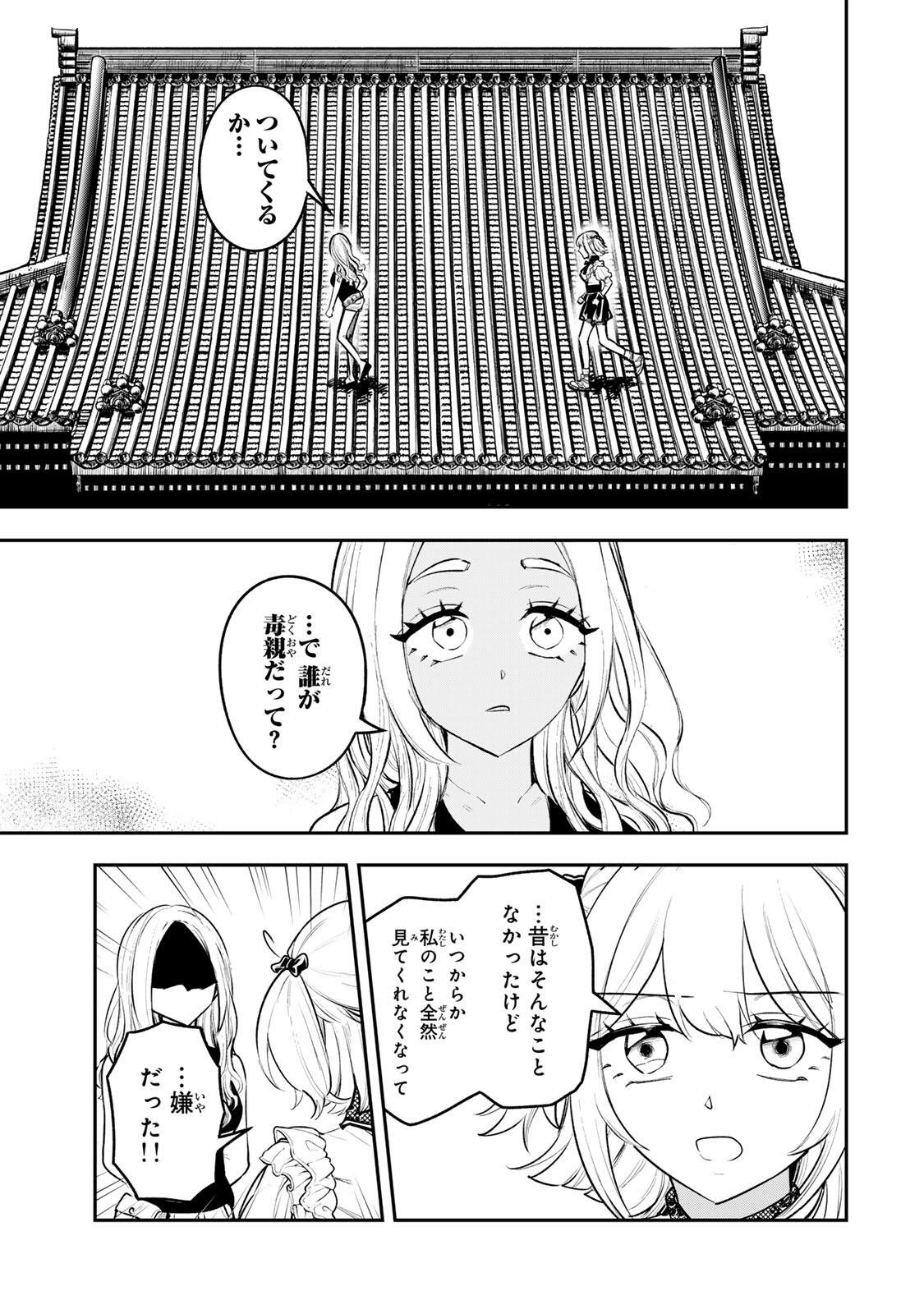 Akechi Number One - Chapter 18 - Page 3