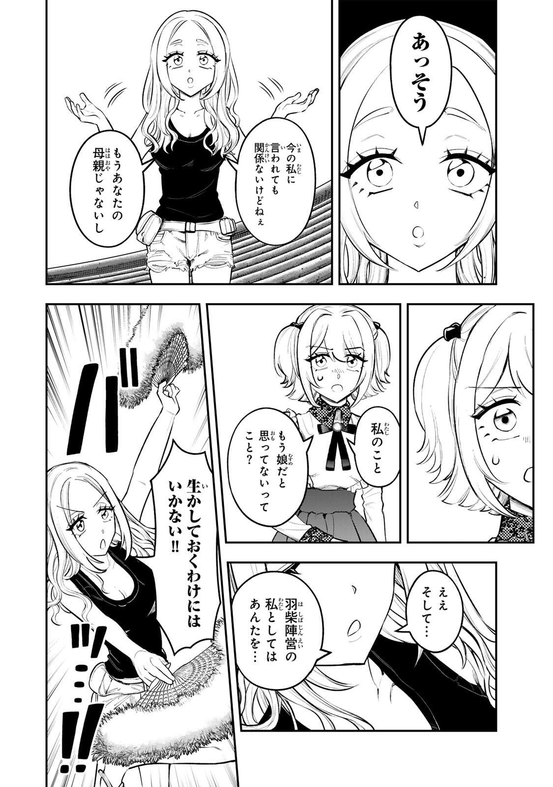 Akechi Number One - Chapter 18 - Page 4